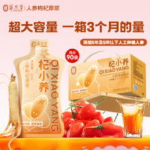配方干净！宁安堡 杞小养 人参枸杞原浆礼盒30mL*90袋￥59.00 5.4折