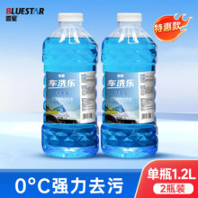 闭眼买：蓝星 汽车玻璃水 去油膜雨刮水强力去污 1.2L*2瓶2.86元（需领券）