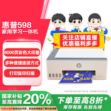 惠普 Smart Tank 598 墨仓式 彩色喷墨一体机 白色券后611.15元