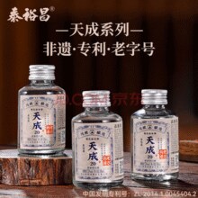 非遗制曲工艺！泰裕昌 天成20 52度浓香型白酒 100mL*3瓶￥5.74