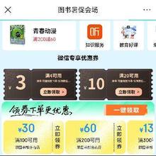 促销活动：京东 图书暑促会场 100减30/200减60更有4-3,20-10元神券可叠加