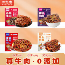 百年老字号，江志忠 麻辣牛肉冷吃牛肉 45g*4袋19.6元包邮