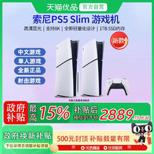 索尼 SONY PlayStation 5系列 PS5 slim 光驱版 国行 游戏机 白色2464.15元