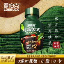 自律零x罗伯克乌龙美式即饮咖啡瓶装饮料添加哥伦比亚咖啡豆饮品59.9元