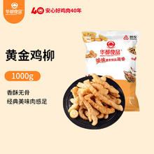 华都食品 黄金鸡柳，盐酥鸡等 1kg9.15元