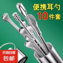 其他品牌 挖耳勺 10件套1元