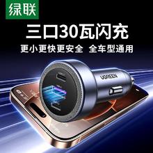 绿联 车载充电器30W25.67元