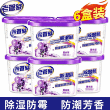 祛除湿气！老管家 薰衣草除湿盒 230g*6盒￥19.80 8.0折