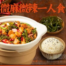 美团外卖 渝八两 【加量30%优惠】藤椒鸡公煲套餐兑换券·1张原价70元 现价19.9元