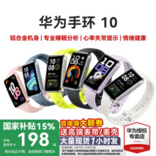 【政府补贴15%！】华为手环10NFC智能运动手环情绪健康助手长续航华为手表新款10Pro华为手环9升级官方旗舰店243元