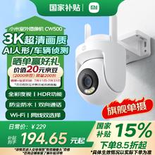 小米 Xiaomi 室外摄像机 CW500 双频Wi-Fi6136.7元