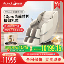 荣康T70Max智能按摩椅2025十大品牌全身太空舱4D机芯家用按摩沙发11999元