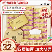 清风 抽纸 4层75抽30包(加大M码)券后30.9元