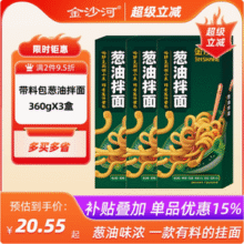 金沙河 葱油拌面 360g（3人份）*5盒新低32.01元包邮（6.4元/盒）