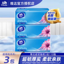 维达 超韧系列 抽纸 3层110抽3包1.9元