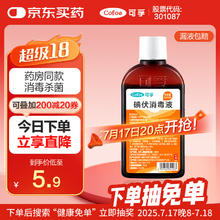 可孚 Cofoe 医用碘伏消毒新生儿婴儿肚脐宝宝消毒护理 扁瓶100ml券后0.51元