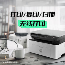 惠普 1136w 黑白激光无线打印机 多功能家用办公打印机 复印扫描无线连接（136w升级版）券后777.65元