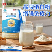 呵护肠道健康！21金维他 焕康牌蛋白粉8g*7袋￥9.40 2.4折