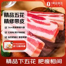1号会员店 One's Member 带皮猪五花肉 1.5kg49.74元
