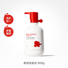 红色小象 儿童多效洗发水洗护蓬松洗头膏500ml券后28.3元