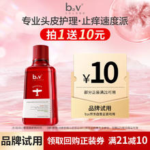 B2V 红藻止痒蓬松无硅油洗发水 70ml2.51元