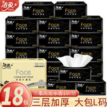 洁柔 Face系列 抽纸 3层150抽18包券后59.9元