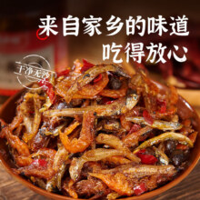 香辣小鱼小虾湖南下酒菜拌饭神器 280g【1瓶尝鲜装】4.7元包邮