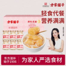 中华老字号，方家铺子 即食牛奶厚乳花胶 450g（75g*6瓶）*2盒新低79.15元包邮（39.6元/盒）
