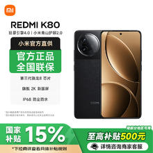 红米 K80 5G手机 12GB+256GB 玄夜黑券后1665.15元