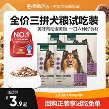 网易严选 三拼犬粮鲜肉冻干狗粮600g3.9元