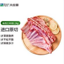 大庄园 新西兰羊排 1.2kg*2件新低109元包邮（22.7元/斤）