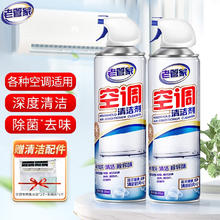 老管家 空调清洗剂500ml*2券后11.8元
