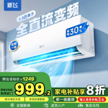 国补 Frestec/新飞 挂机 KF-35GW/G22BPA22-1 1.5匹 静音省电998.4元