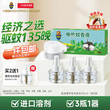 限移动端、京东百亿补贴：超威 电热蚊香液 3液1器券后13.66元