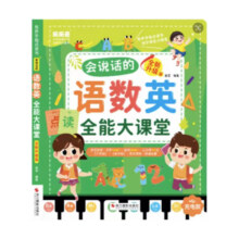 京小妹【L3】会说话的语数英全能大课堂幼小衔接打手指点读发声书拼音 会说话的图书【50面】充电版 识字1500+组词3000+古诗112首29.9元（需领券）