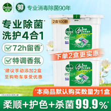 滴露 4合1除菌洗衣凝珠 50颗券后57.84元