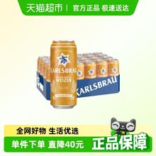卡斯布鲁 KARLSBRAU 小麦啤酒 500ml*24听 德国进口券后101.1元