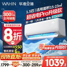 华凌 空调 大1.5匹 一级能效 超省电Pro HA1Ⅲ-P1279.2元
