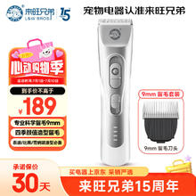 L&W BROS 来旺兄弟 宠物剃毛器152元（需买2件，需用券）