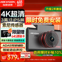 海康威视 行车记录仪C6S 4K超高清夜视800万像素 智能ADAS语音声控325元