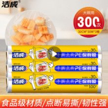 居家必备！洁成 食品级点断式保鲜膜100张 30cm*30m*3卷￥7.90 比上一次爆料上涨 ￥1