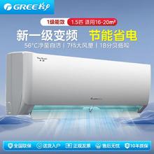 格力 GREE 空调天仪1.5P匹新一级能效变频冷暖家用节能省电壁挂式1782.4元