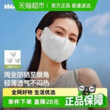 BANANAUNDER 蕉下 便携护眼角防晒口罩 UV524  3个装31.23元包邮（10.41元/个）
