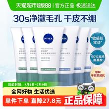 88VIP会员：妮维雅 【样品/非卖品，介意勿拍】妮维雅净澈控油30g*3支+舒润水光30g*3券后1.03元（26.9元包邮/26件）