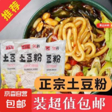 20点：正宗鲜土豆粉 厂家直销 真空包装 砂锅粉条 180g 1袋*2件3.9元（合1.95元/件）买一送一
