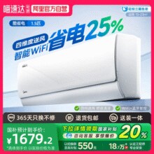 美的 酷省电系列 1.5匹新一级能效 壁挂式空调￥1379.20 4.2折 比上一次爆料降低 ￥220