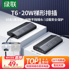 绿联 T620桌面充电站不挡插口排插氮化镓20W快充USB插座插排拖线板接线板42.42元