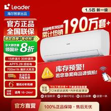 Leader 空调海尔智家1.5匹新一级冷暖变频卧室挂机超省电1038.4元
