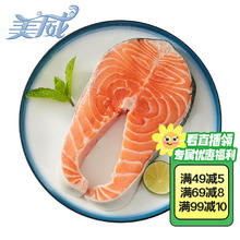 Marine Harvest 美威 智利轮切三文鱼排 400g38.63元（77.26元/2件）