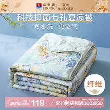 富安娜 被子可水洗夏凉被七孔抑菌空调被双人夏季被芯3斤 230x229cm96.86元